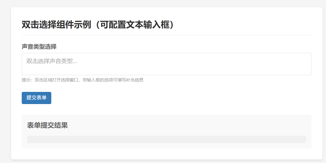 基于Jquery以及Layer1.9的弹出多选插件
