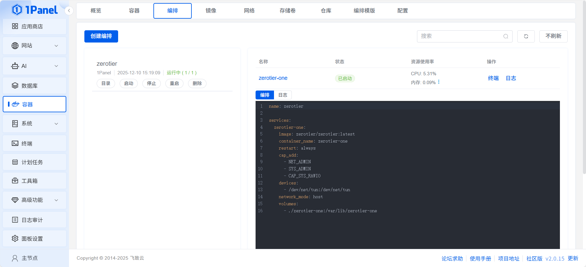 docker compose 安装 ZeroTier 客户端（自建的planet）