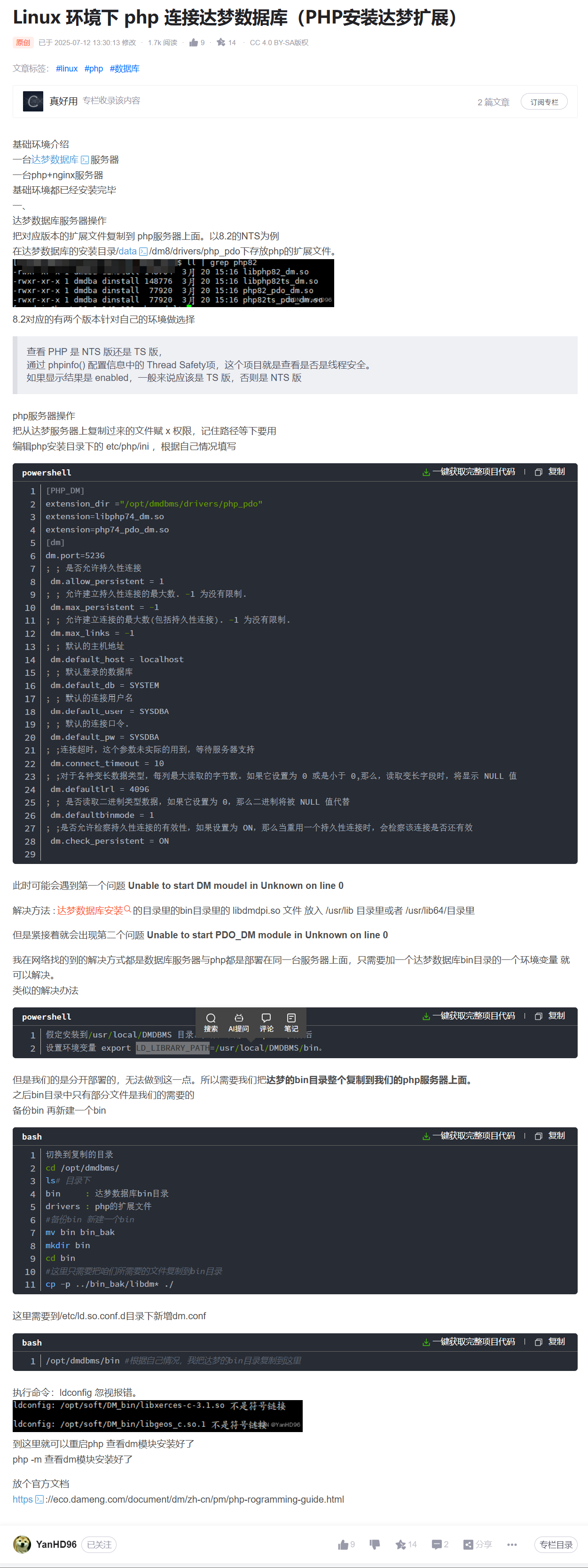 鲲鹏版本的麒麟V10中的PHP安装达梦驱动PHP_DM