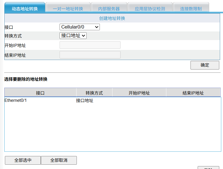 H3C路由器连不上互联网