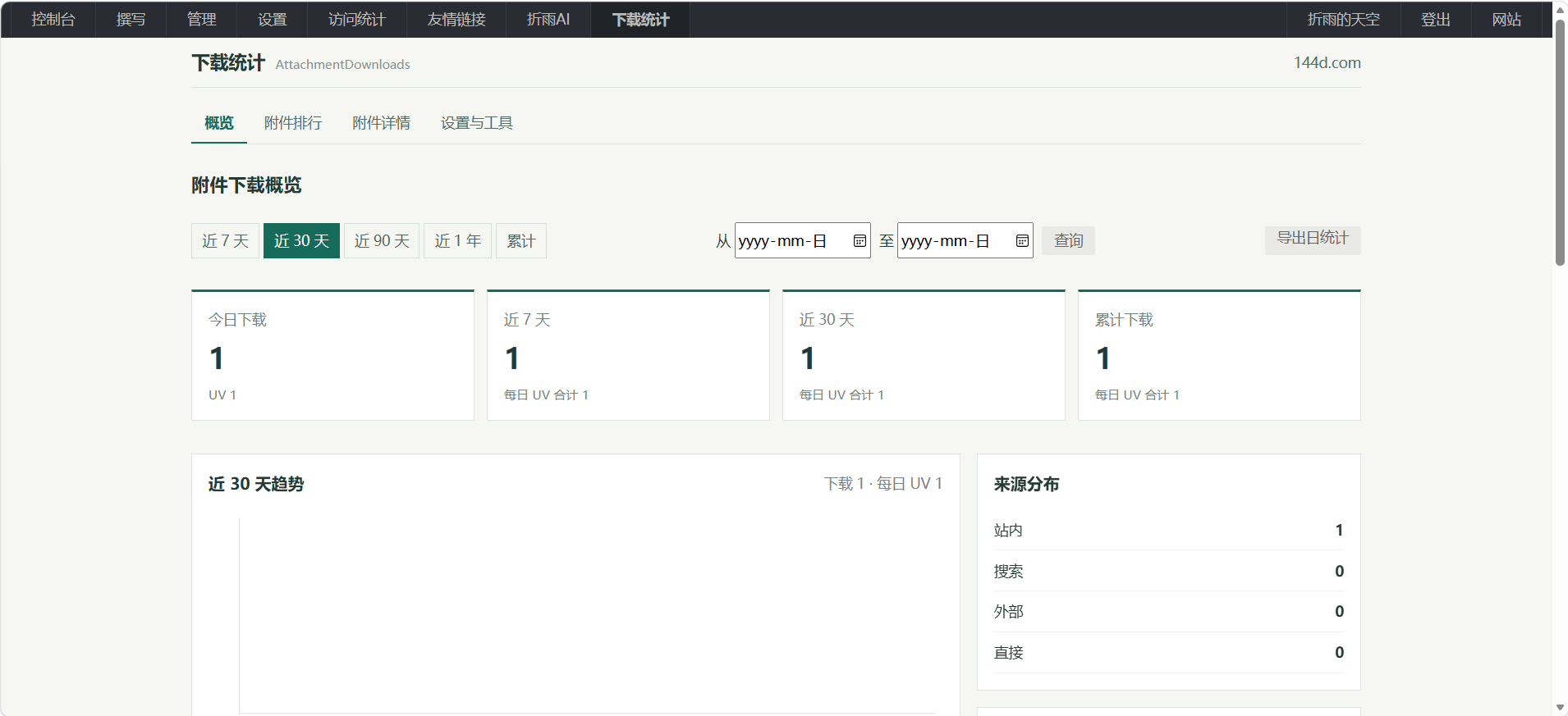 AttachmentDownloads 插件安装与使用说明