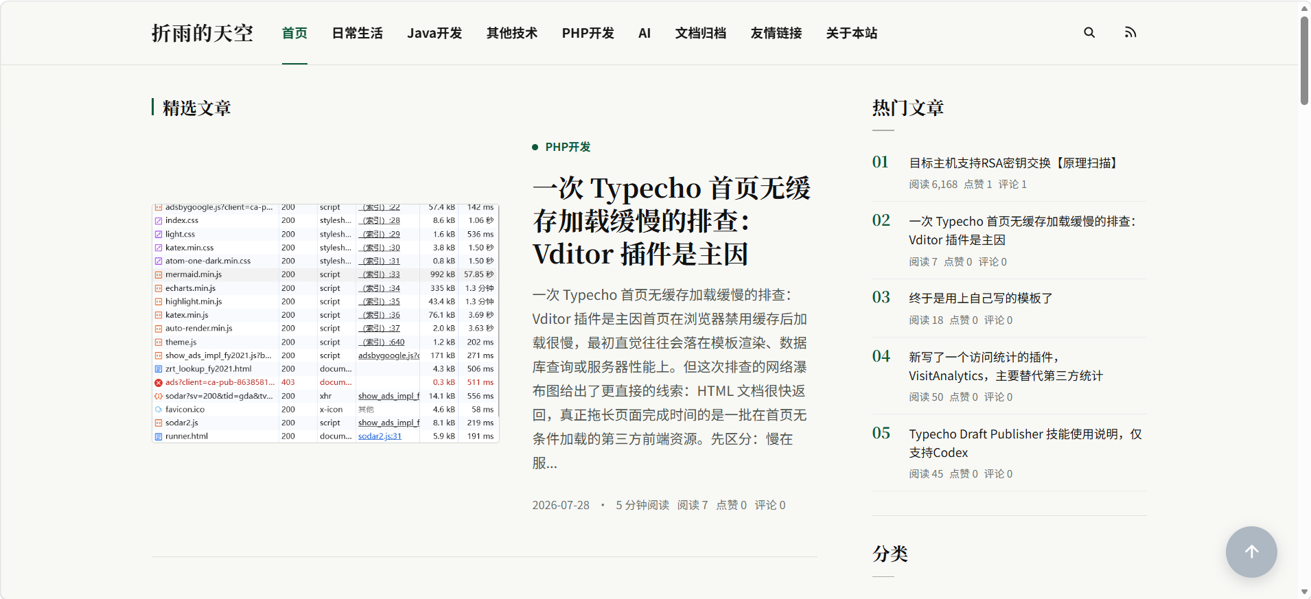 zheyu：面向内容分发的 Typecho 响应式博客主题