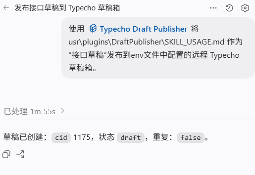 Typecho Draft Publisher 技能使用说明，仅支持Codex
