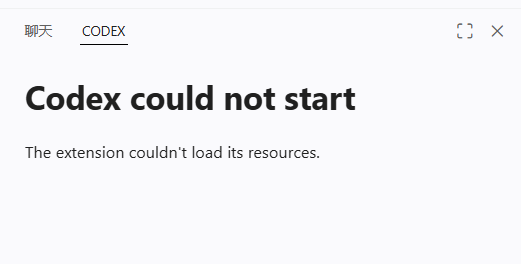 Vs code中的Codex报错：Codex could not start