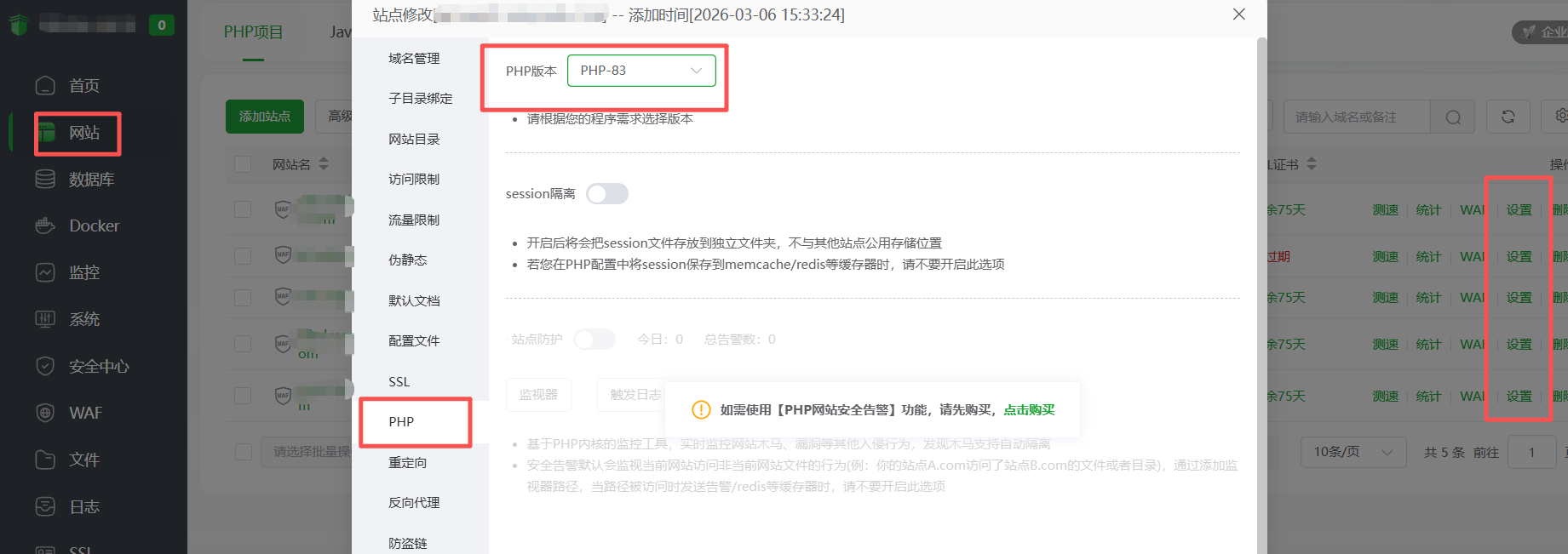 宝塔切换升级PHP版本后，报502的问题